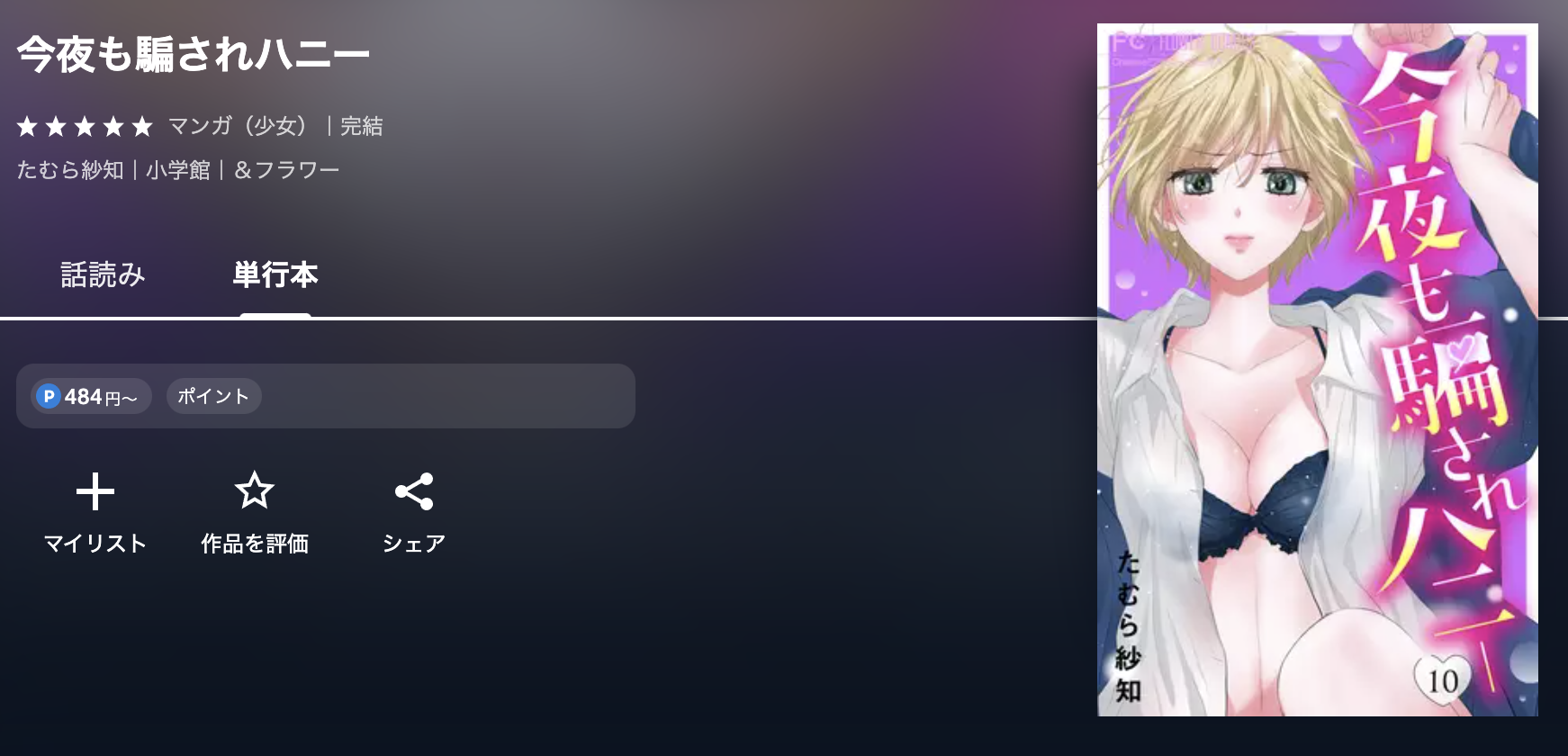 U-NEXT 今夜も騙されハニー 無料
