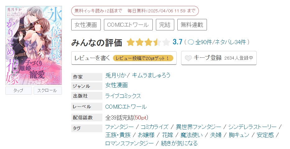 めちゃコミック 氷の侯爵様とかりそめの花嫁 無料