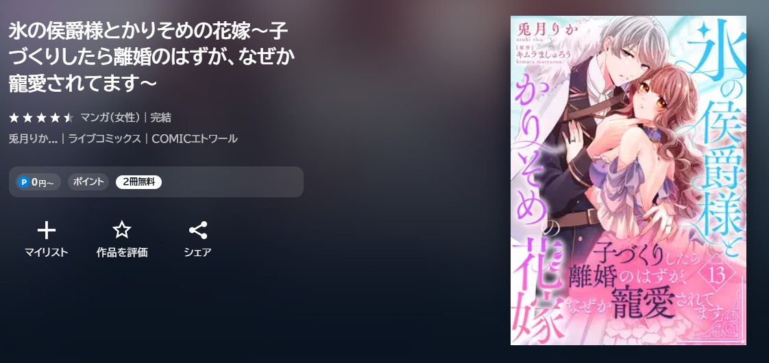 U-NEXT 氷の侯爵様とかりそめの花嫁 無料