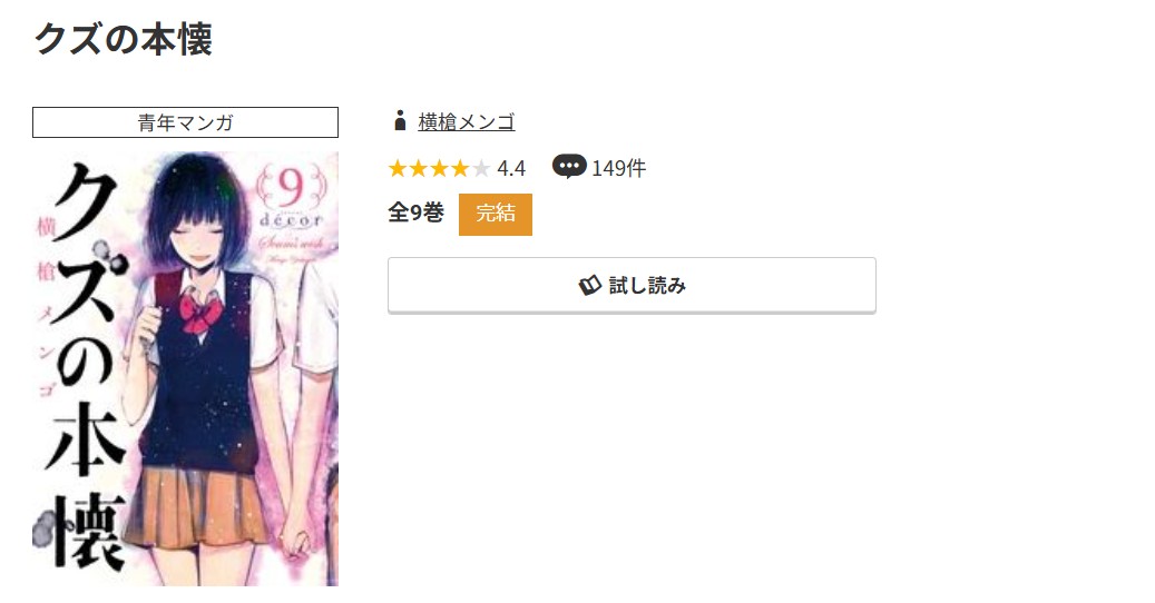 コミック.jp クズの本懐 無料