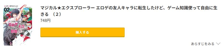 マジカル★エクスプローラー 最新刊 コミック.jp