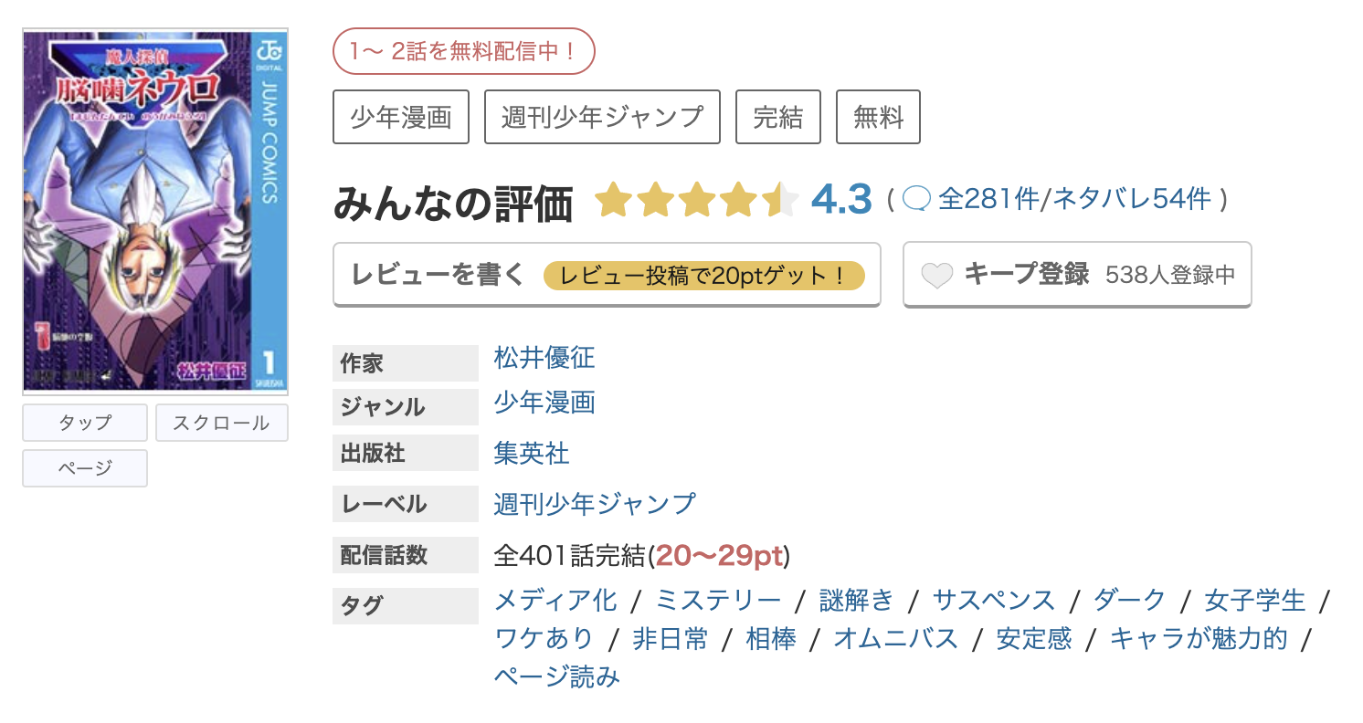 めちゃコミック 魔人探偵脳噛ネウロ 無料