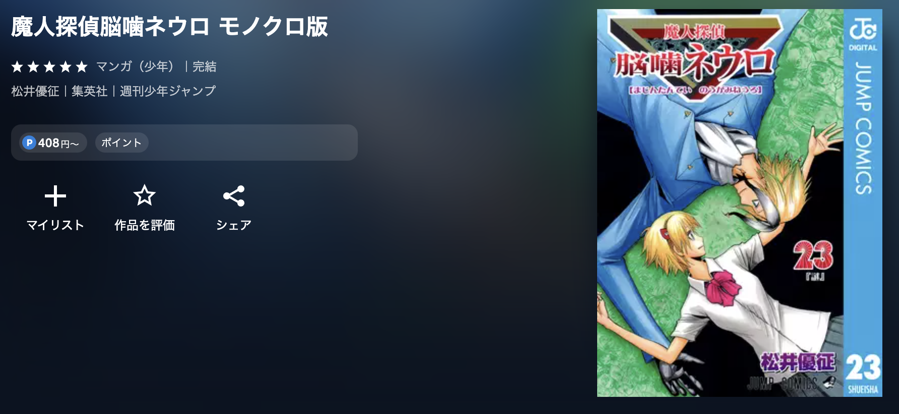 U-NEXT 魔人探偵脳噛ネウロ 無料