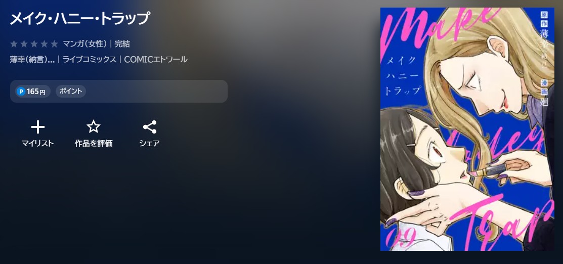 U-NEXT メイク・ハニー・トラップ 無料