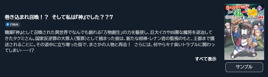 巻き込まれ召喚！？ そして私は『神』でした？？