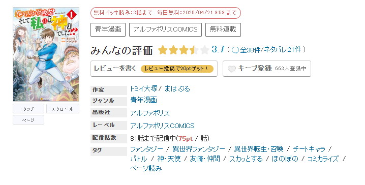 めちゃコミック 巻き込まれ召喚！？ そして私は『神』でした？？ 無料