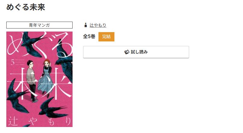 コミック.jp めぐる未来 無料