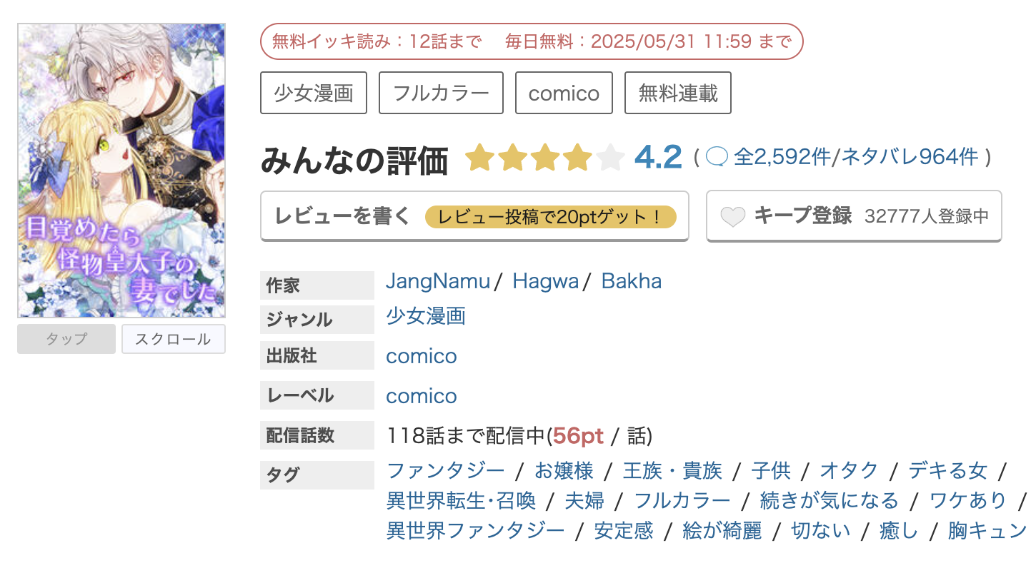 めちゃコミック 目覚めたら怪物皇太子の妻でした 無料