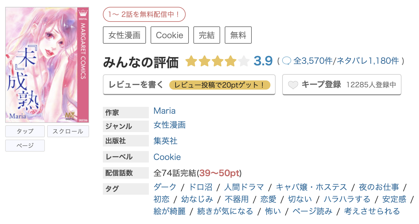 めちゃコミック 未成熟 無料