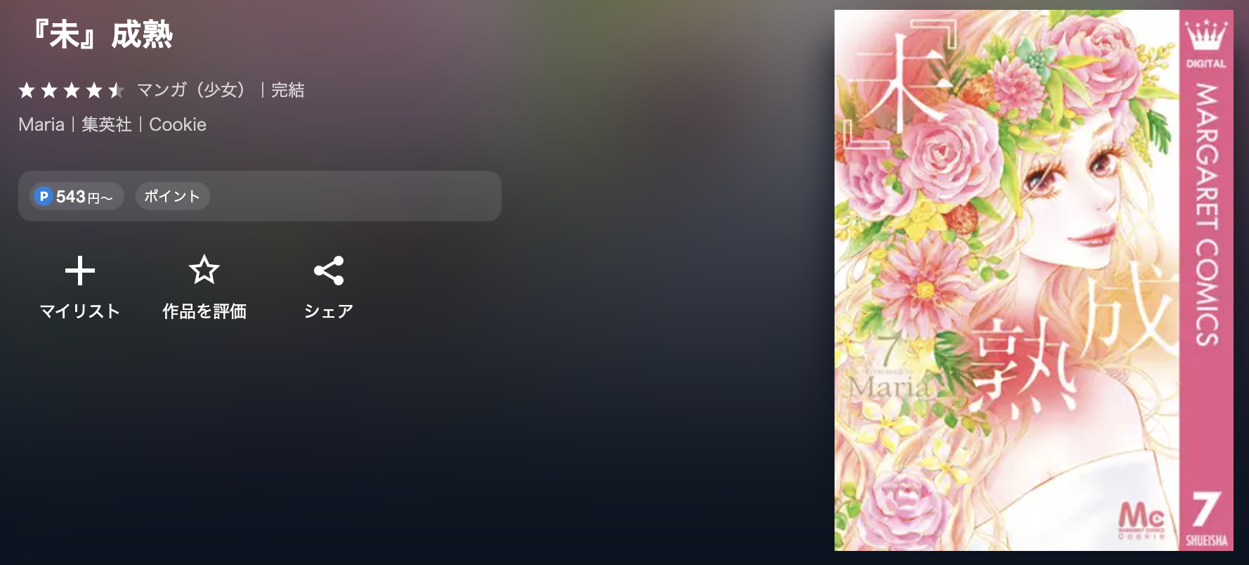 U-NEXT 未成熟 無料