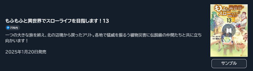 もふもふと異世界でスローライフを目指します!