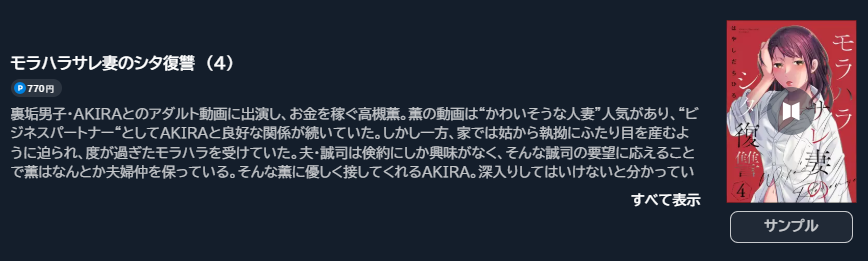 モラハラサレ妻のシタ復讐