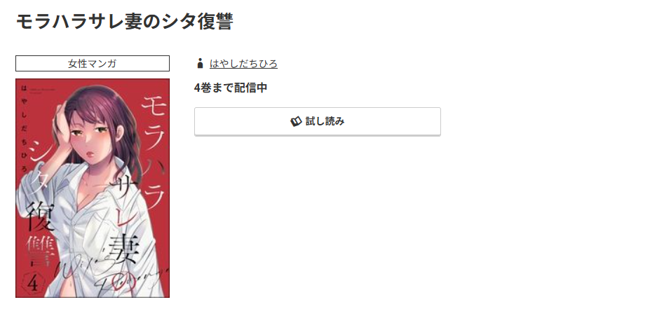 コミック.jp モラハラサレ妻のシタ復讐 無料