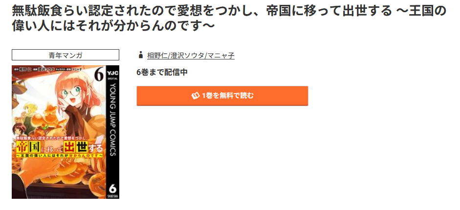 コミック.jp 無駄飯食らい認定されたので愛想をつかし、帝国に移って出世する 無料