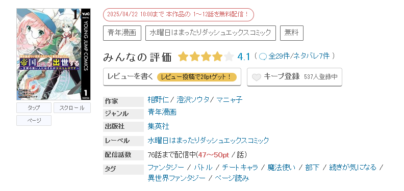 めちゃコミック 無駄飯食らい認定されたので愛想をつかし、帝国に移って出世する 無料