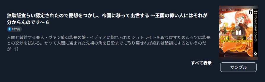 無駄飯食らい認定されたので愛想をつかし、帝国に移って出世する