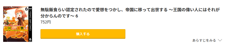 無駄飯食らい認定されたので愛想をつかし、帝国に移って出世する 最新刊 コミック.jp