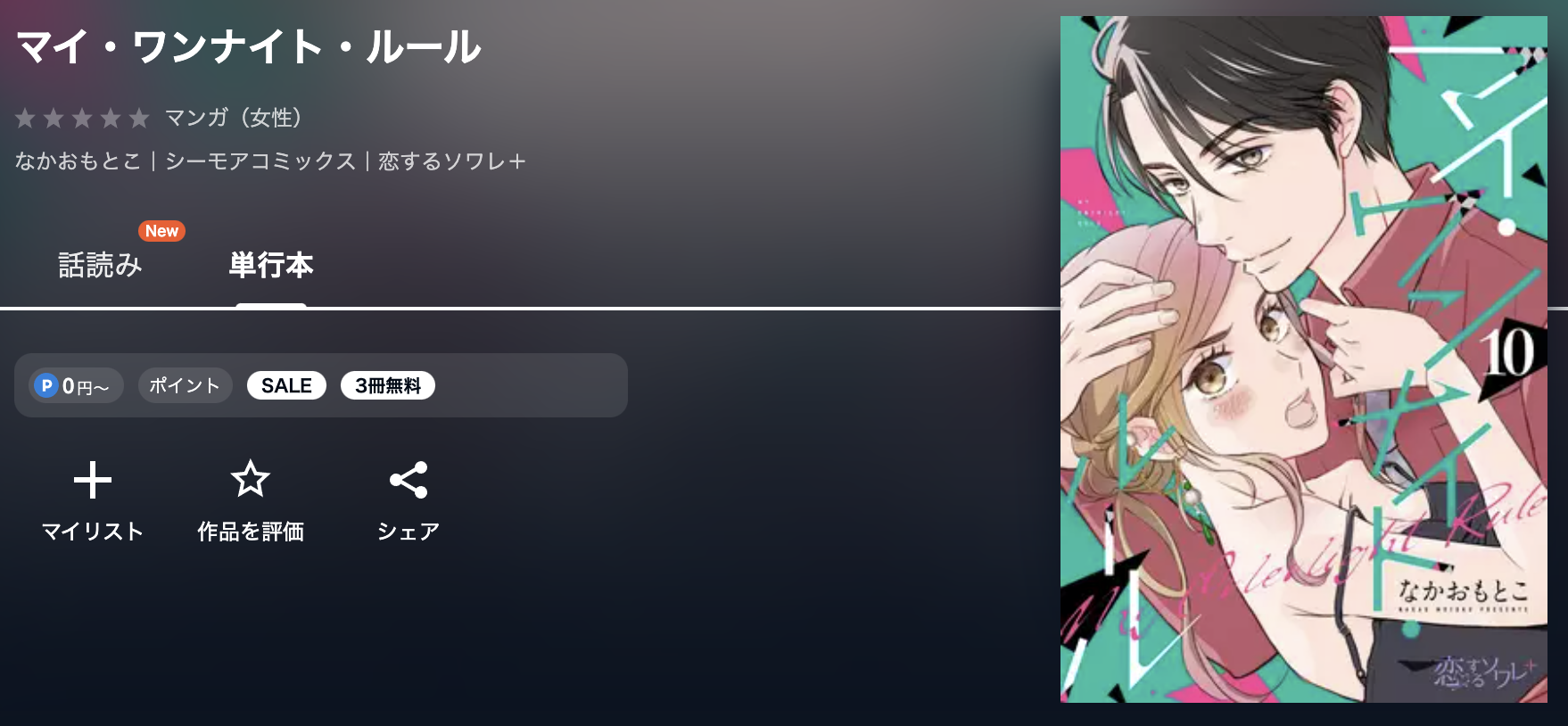 U-NEXT マイ・ワンナイト・ルール 無料