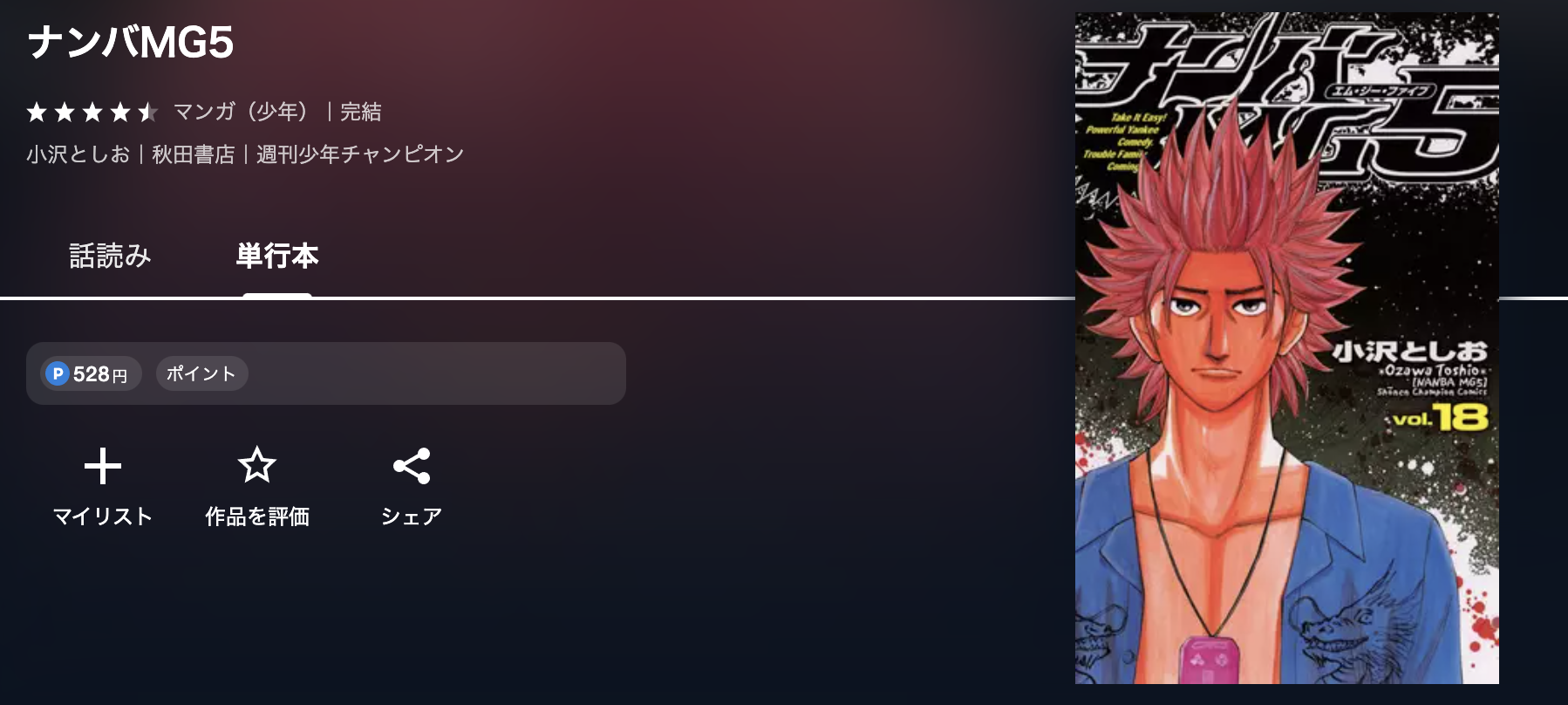 U-NEXT ナンバMG5 無料