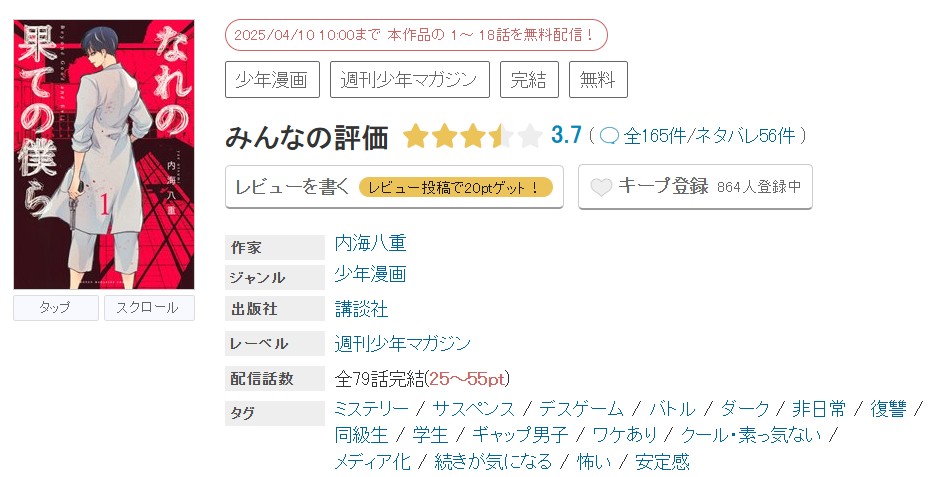 めちゃコミック なれの果ての僕ら 無料