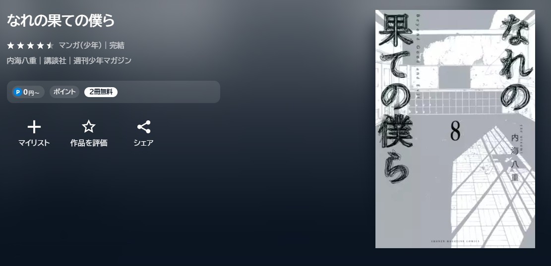 U-NEXT なれの果ての僕ら 無料