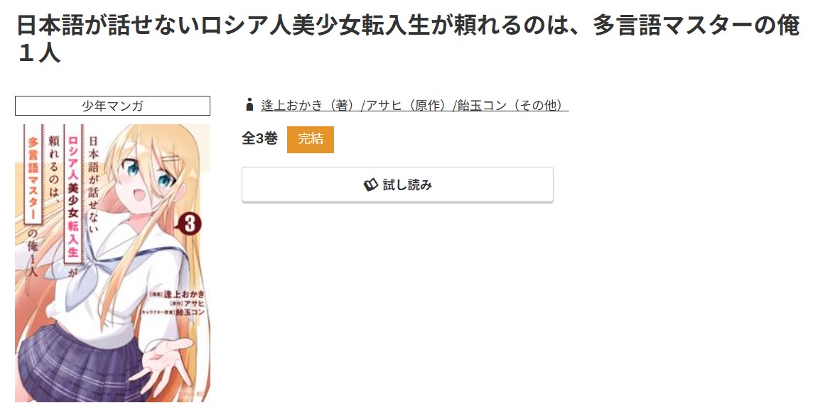 コミック.jp 日本語が話せないロシア人美少女転入生が頼れるのは、多言語マスターの俺1人 無料