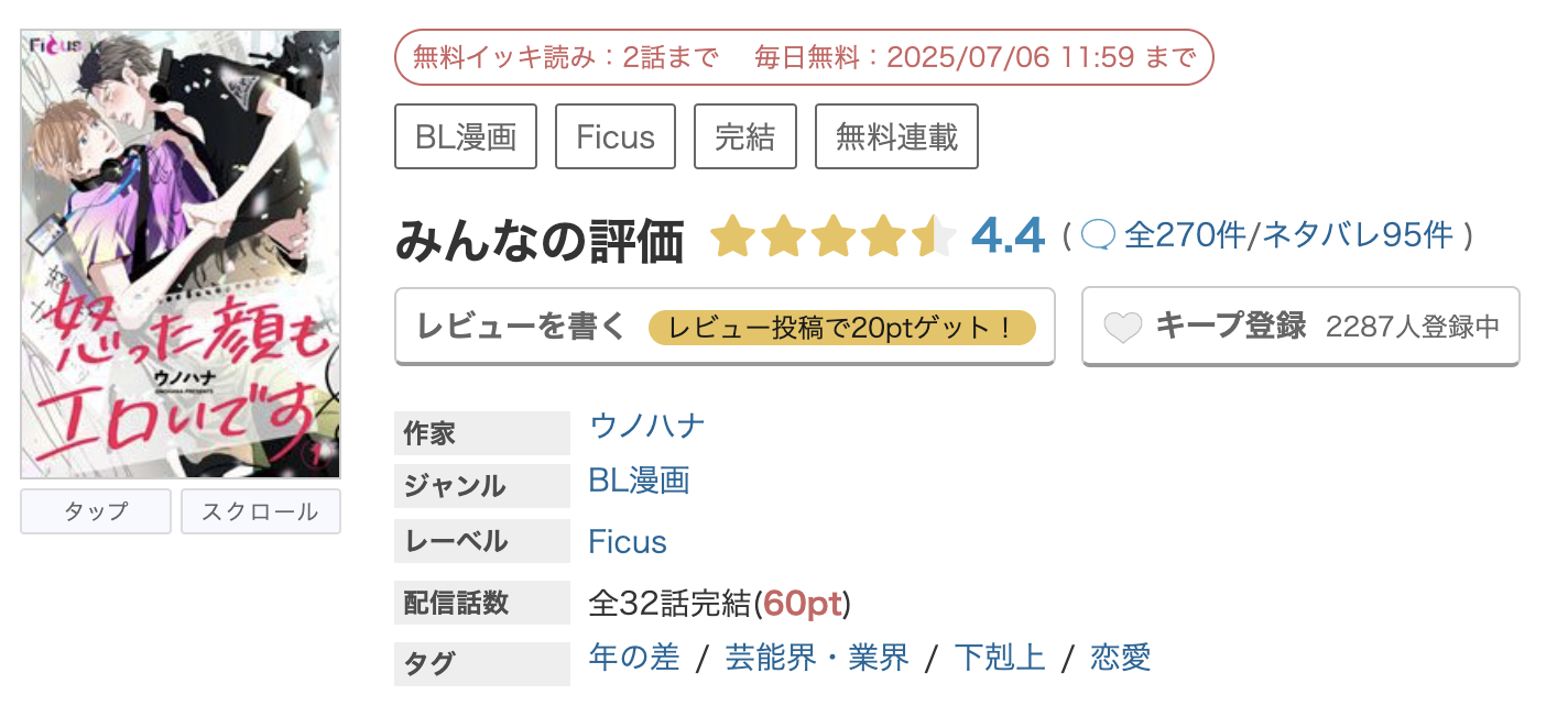 めちゃコミック 怒った顔もエロいです 無料