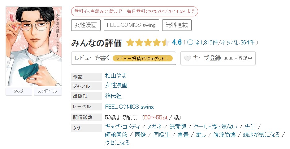 めちゃコミック 女の園の星 無料