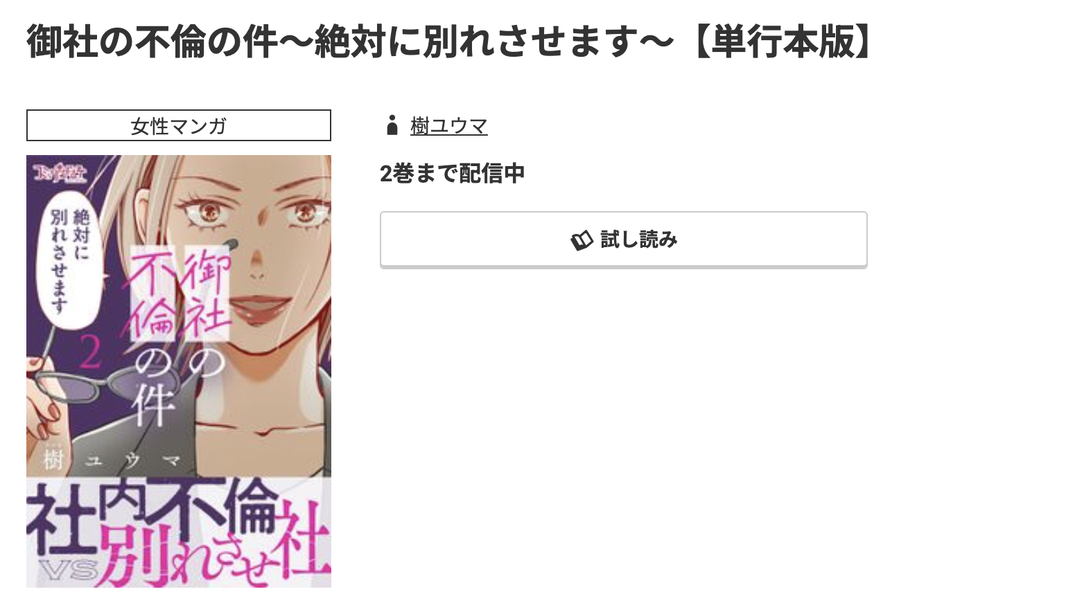 コミック.jp 御社の不倫の件 無料