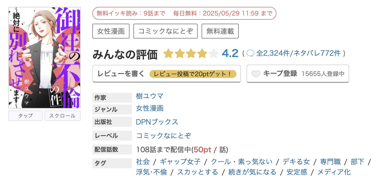 めちゃコミック 御社の不倫の件 無料