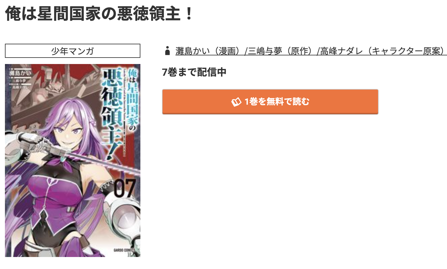 コミック.jp 俺は星間国家の悪徳領主! 無料