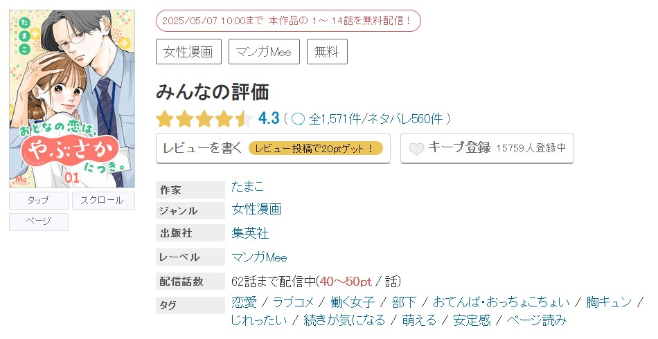 めちゃコミック おとなの恋は、やぶさかにつき。 無料