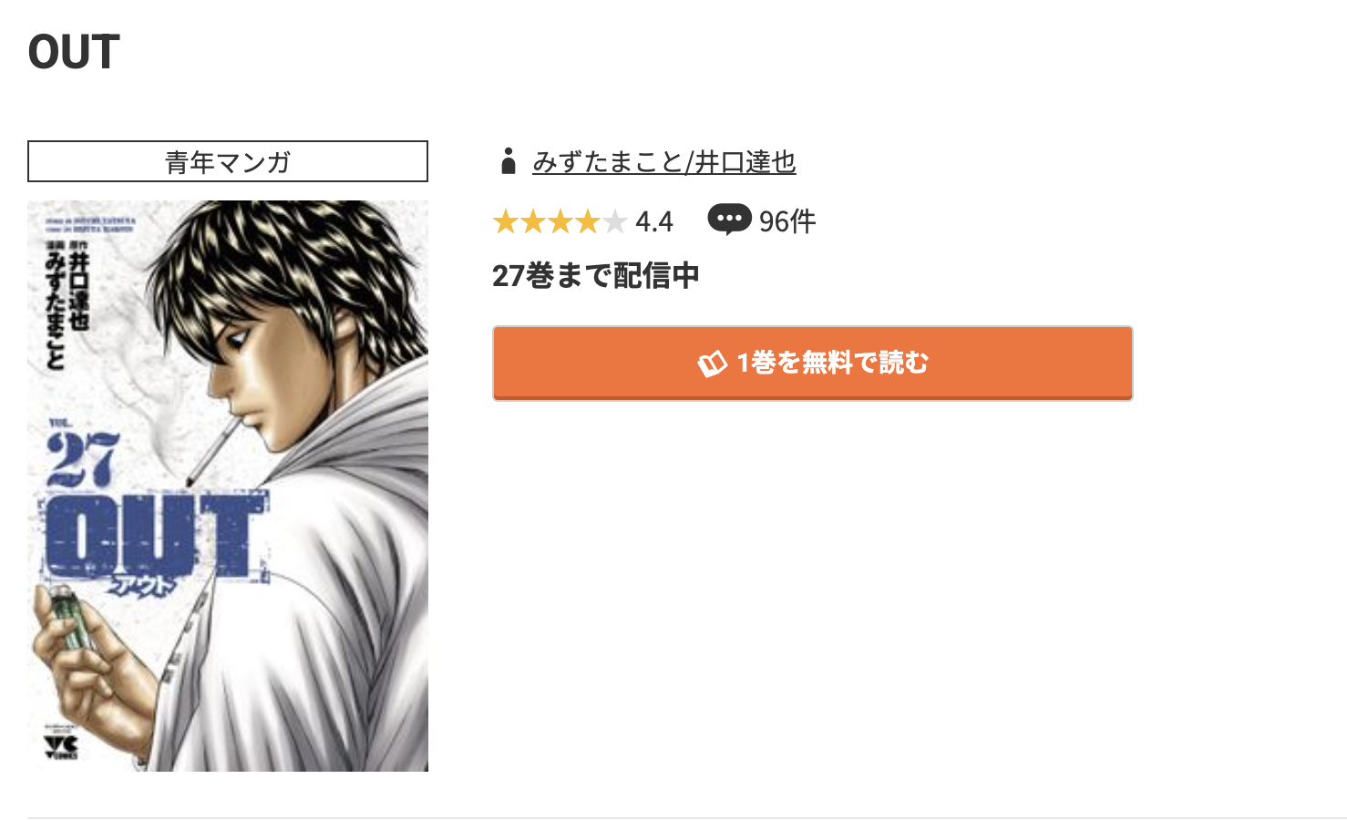 コミック.jp OUT(アウト) 無料