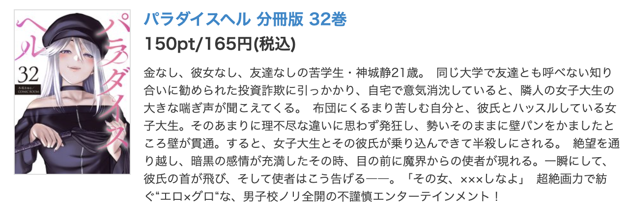 パラダイスヘル