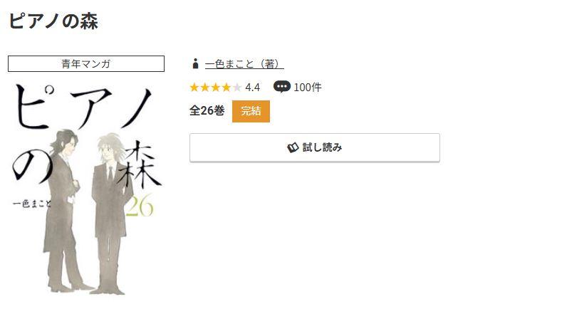 コミック.jp ピアノの森 無料