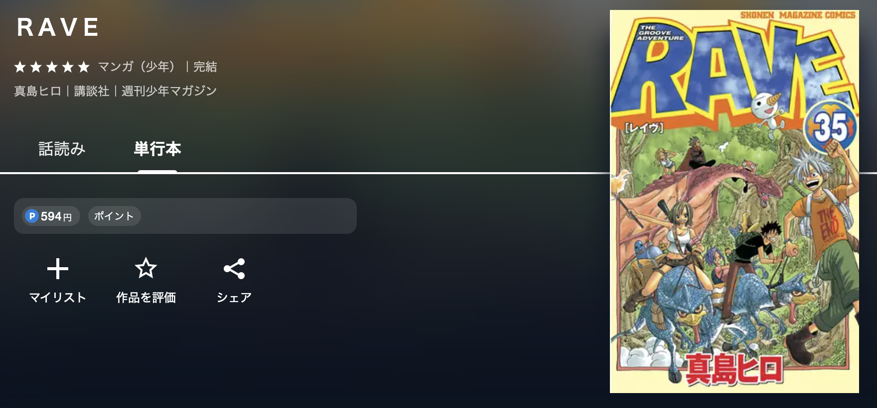 U-NEXT RAVE(レイブ) 無料