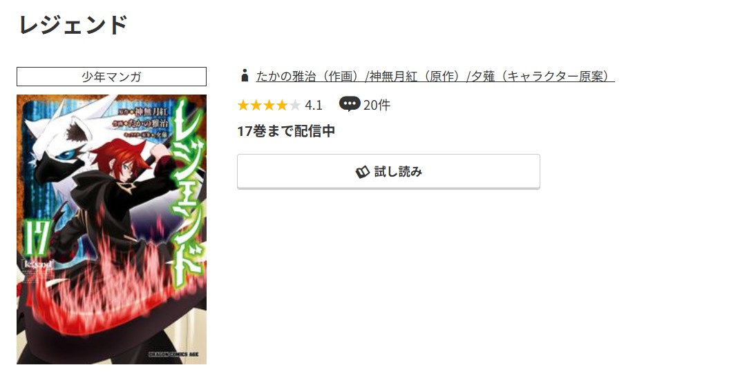 コミック.jp レジェンド 無料