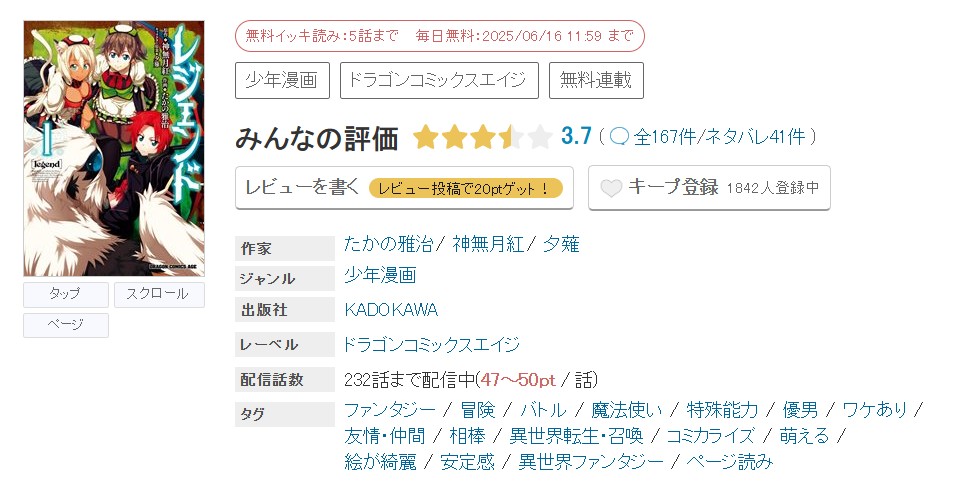 めちゃコミック レジェンド 無料