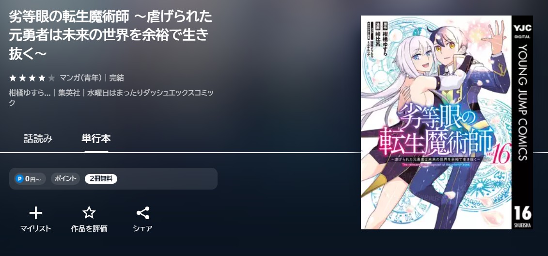 U-NEXT 劣等眼の転生魔術師 無料