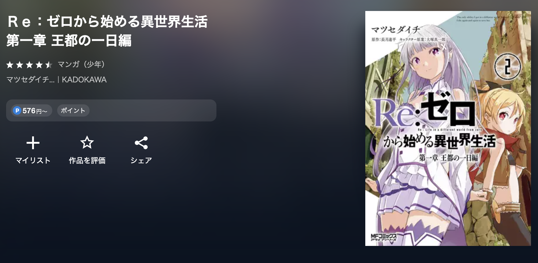 U-NEXT Re:ゼロから始める異世界生活(リゼロ) 第一章 王都の一日編 無料