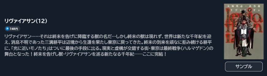 リヴァイアサン 最終巻 コミック.jp
