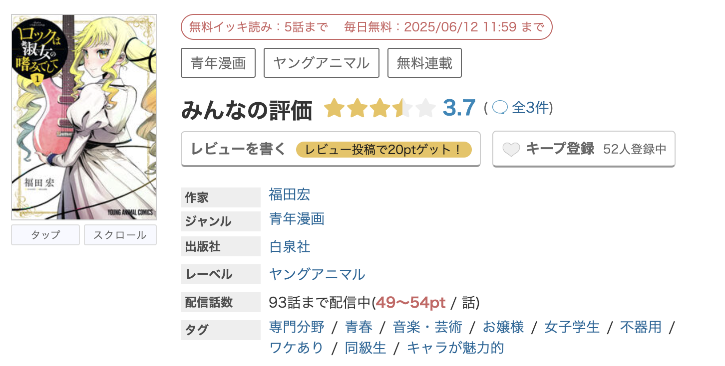 めちゃコミック ロックは淑女の嗜みでして 無料