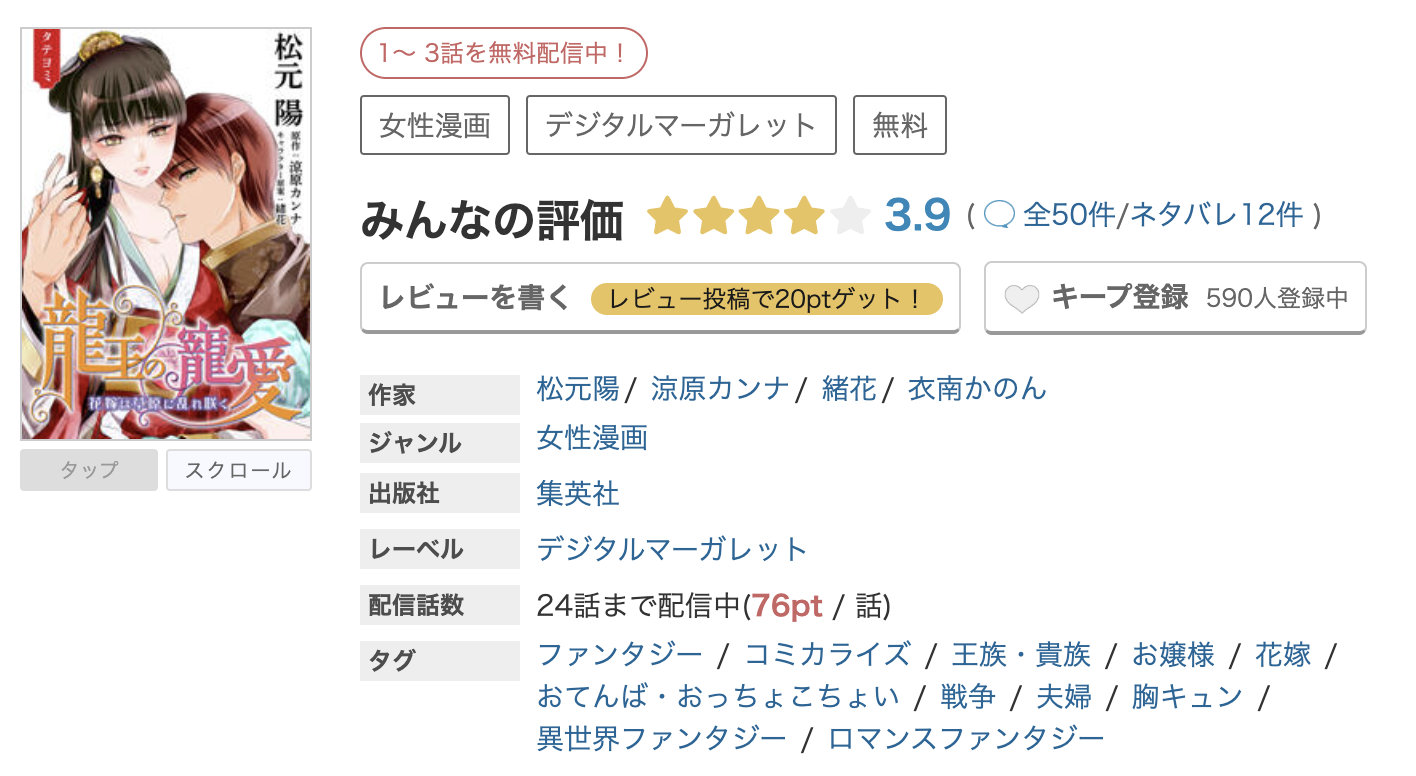 めちゃコミック 龍王の寵愛 花嫁は草原に乱れ咲く 無料