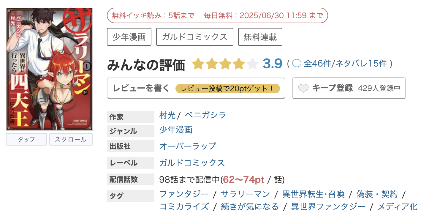 めちゃコミック サラリーマンが異世界に行ったら四天王になった話 無料