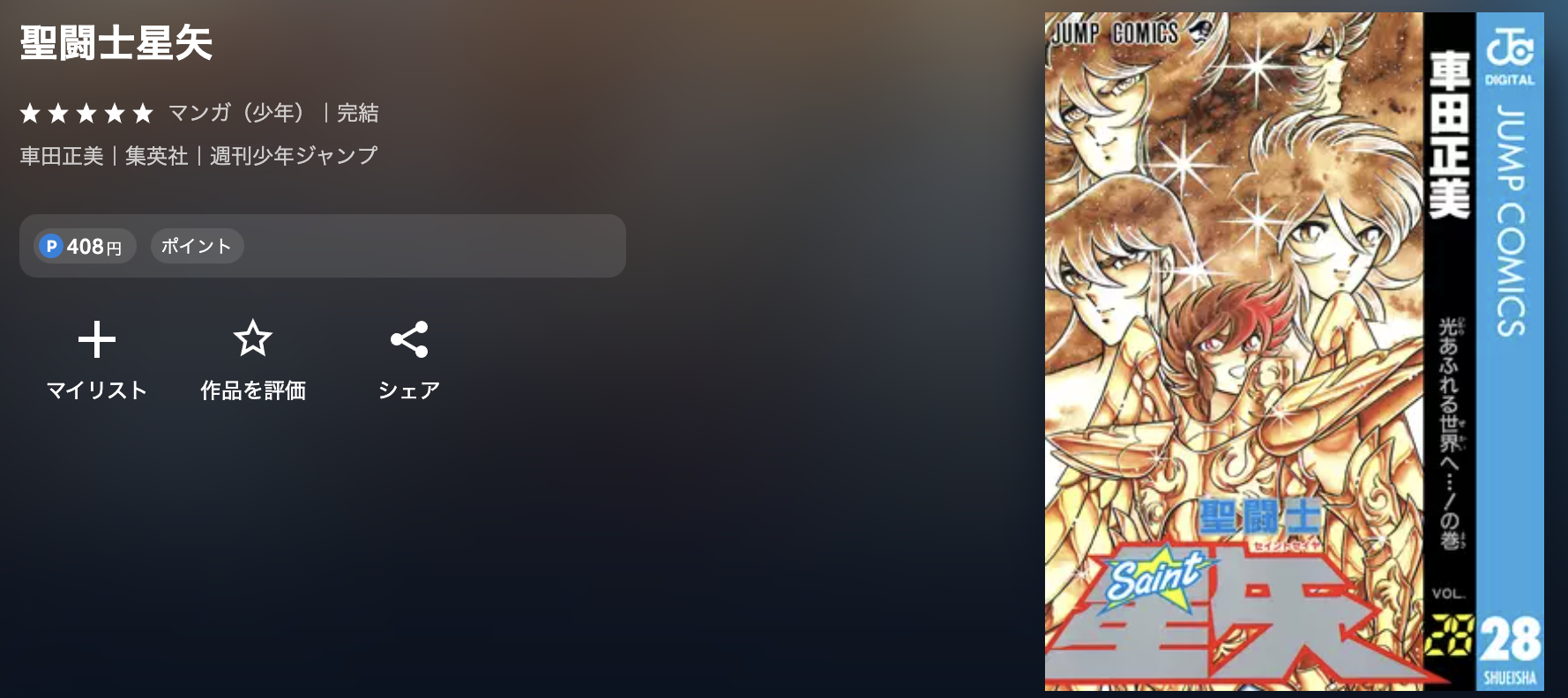 U-NEXT 聖闘士星矢 無料
