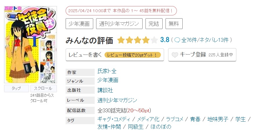 めちゃコミック 生徒会役員共 無料