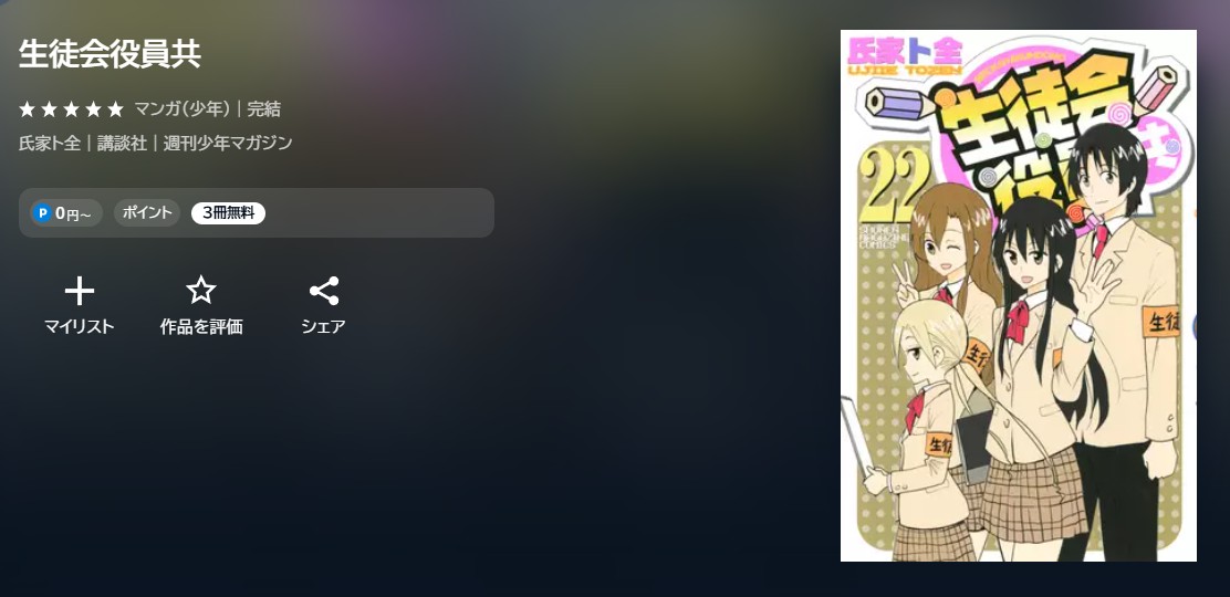 U-NEXT 生徒会役員共 無料