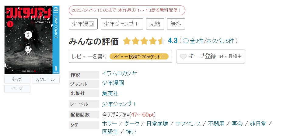 めちゃコミック シバタリアン 無料