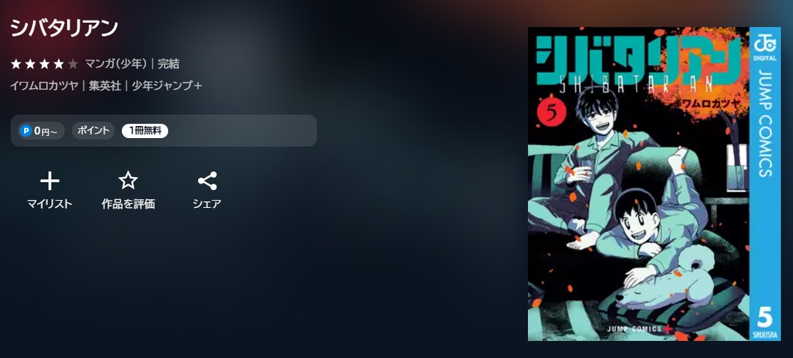 U-NEXT シバタリアン 無料