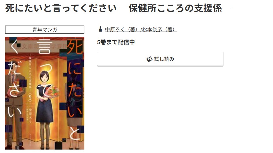 コミック.jp 死にたいと言ってください 無料